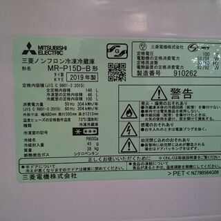 愛品倶楽部柏店】三菱 2ドア冷蔵庫 MR-P15D-B【問合わせ番号：143-