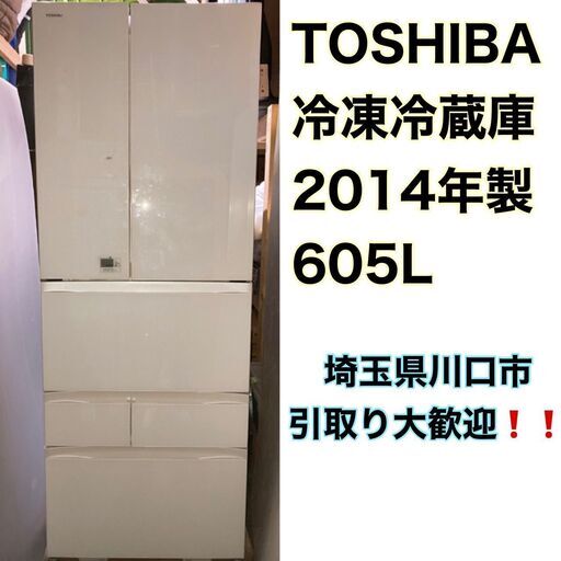 大容量 605L 6ドア 両開き 冷蔵庫 2014年製 GR-H610FV TOSHIBA 白 ホワイト
