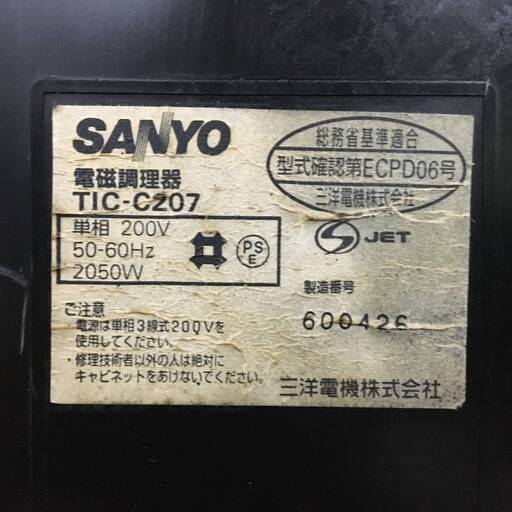 ⭕⭕⭕FH4/35　SANYO サンヨー 電磁調理器 IH調理器 単相200V コンロ 卓上 TIC-C207 調理器具 電気 INDUCTION ①⭕⭕⭕