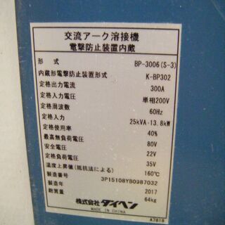 ダイヘン　アーク溶接機　BP300　中古品