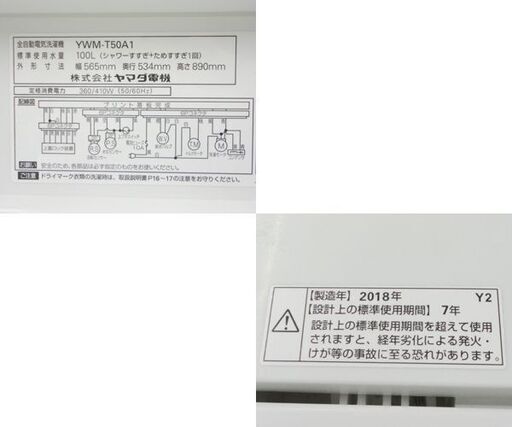 洗濯機 2018年製 5.0kg YWM-T50A1 HERB Relax ☆ 札幌市 北区 屯田