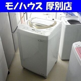 8.0kg 2014年製 全自動洗濯機 東芝 AW-8D2 大き...