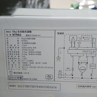 生活家電 ID 974722 ニトリ6.0Kg 2019年製 NTR60