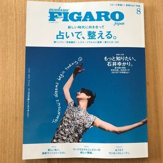 ★FIGARO japon 8月号／フィガロ・ジャポン 8月号★...