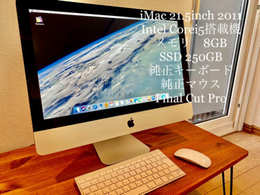 美品 Apple iMac 21.5 Mid 2011 SSD 250GB パソコン | noonanwaste.com