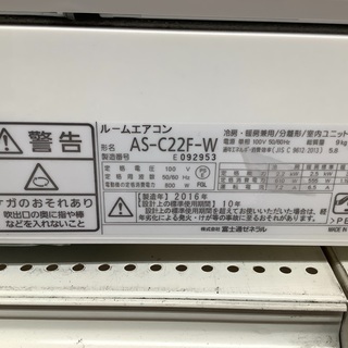 壁掛けエアコン 富士通ゼネナル AS-C22F-W 2.2kw 2016年製