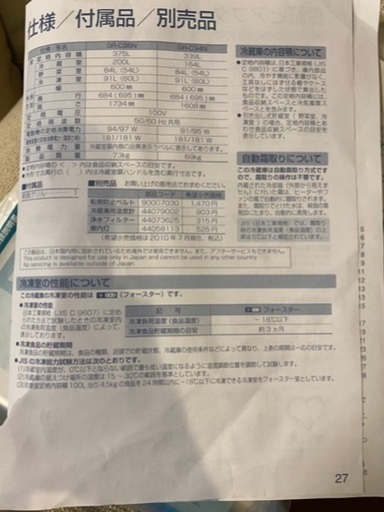 東芝　冷蔵庫3段