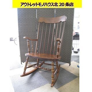 ☆ 飛騨家具 かしわ ロッキングチェア 木製 KASIWA 柏木...
