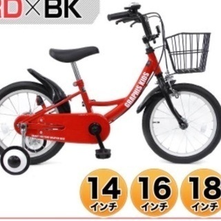 【ネット決済】新品14インチ自転車