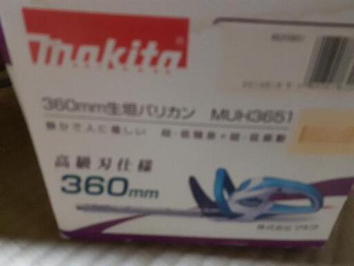 マキタ　生垣バリカン　値下げしました