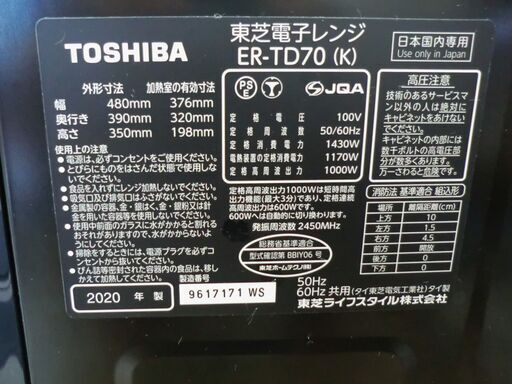 オーブンレンジ 2020年製 TOSHIBA ER-TD70 ブラック 電子レンジ オーブン 東芝 キッチン家電 苫小牧西店