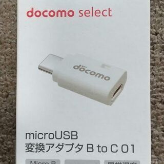 【ネット決済】docomo ドコモ microUSB変換アダプタ...