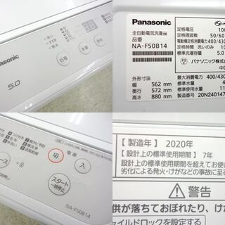 5.0kg 洗濯機 2021年製 NA-F50B14 パナソニック☆ 札幌市 北区 屯田