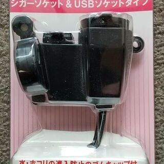 【ネット決済】防滴仕様　バイク対応　シガーソケット&USBソケッ...