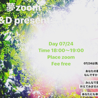 ☺︎online 夢zoom N&D presents