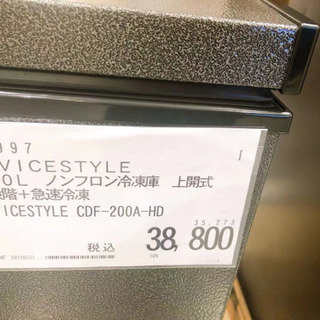 2020年製 200L 100v 7段調整+急速冷凍