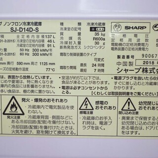 シャープ ノンフロン 冷凍冷蔵庫 137L SJ-D14D-S シルバー ヘアライン 2018年製