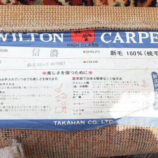 ウィルトン織り絨毯 TAKAHN 信濃 新毛100％（梳毛 羊毛）2.55×3.4m (6畳) ラグ カーペット /AJ-0060-1F