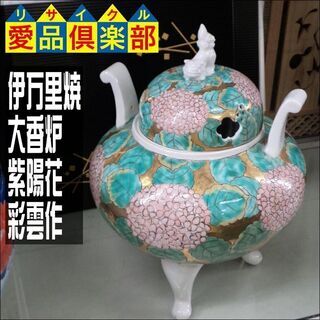 【愛品倶楽部柏店】伊万里焼 大香炉 紫陽花 彩雲作【管理No:1...