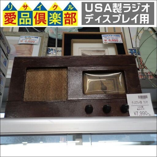 愛品倶楽部柏店】USA製 ラジオ 置物 ディスプレイ用【問合わせ番号 