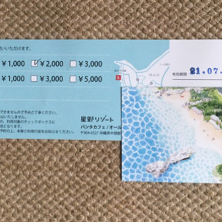 【ネット決済】最終値下げ 星野リゾート バンダカフェ 2000円...