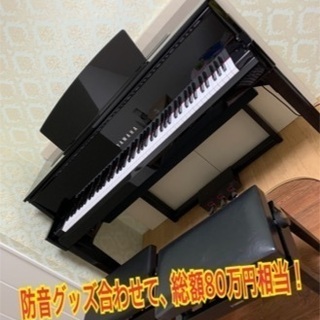 防音グッズつけて総額85万相当♪ヤマハ　AVANGRAND N1