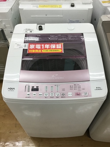 【取りに来れる方限定】AQUAの全自動洗濯機です！！！