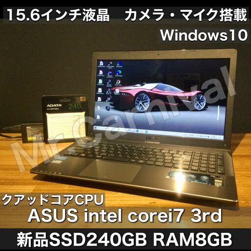 キャンペーン価格で店頭にて売約済み！ご覧頂きありがとうございました。かっこいいPC買うなら【一宮で!! Windows10搭載機！ASUS Intel core i5 15.6インチ】一宮市のパソコン屋 Mr.Carnival（ミスカニ）です！パソコン修理・中古パソコンの販売【クレカ\u0026PayPay使えます！】店頭在庫PCのご紹介です！受け渡しは店舗にて(^^)/【Webカメラ・マイク 搭載　ノートPC ノートパソコン　エイスース メモリ８GB/新品SSD240GB】