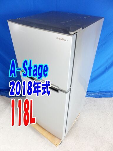 訳アリ5000円1点限り!!1人～2人用Y-0625-0142018年式A-Stage118L☆左右ドア開きに対応!!静音設計＆耐熱性天板２ドア冷蔵庫【WR-2118SL】