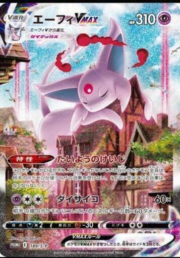 ポケモンカード エーフィーVMAX