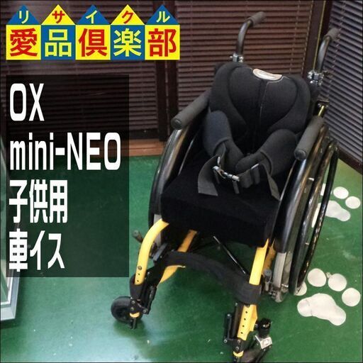 OX mini-NEO 子ども用 車イス タイヤサイズ２２インチ【愛品倶楽部柏店】