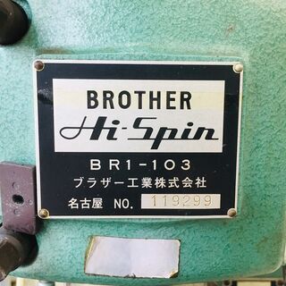 ブラザー BR1-103 リベッティングマシーン 【リライズ野田愛宕店