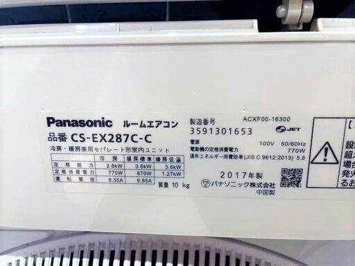 Panasonic　ルームエアコン CS-EX287C-C 2017年製　おもに８畳　インバーター　ナノイー　お掃除ロボ搭載　100V