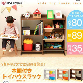 【7/3、4】アイリスオーヤマ  トイハウスラック　おもちゃ箱　...