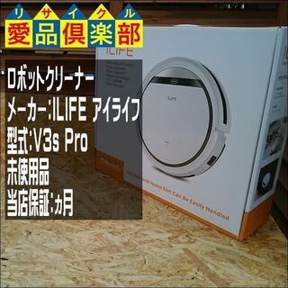 愛品倶楽部 柏店】未使用品 ILIFE ロボット掃除機 V3s Pro 【問合せ番号: