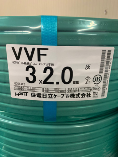 『お引取限定商品です♫』　税込です♫ 住電日立ケーブル　VVF2.0mmx3C VVF2.0×3