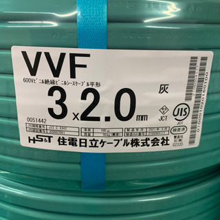 お引取限定商品です♫』 税込です♫ 住電日立ケーブル VVF2.0mmx3C VVF2.