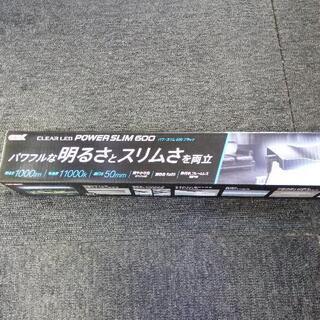 GEX 60cm用LED 新品  クリアLEDパワースリム600