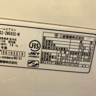 ☆中古 激安 三菱 ルームエアコン 2015年製 MSZ-ZW565S-W 12－15畳 5.6