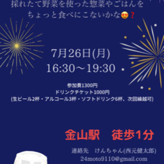 夜飲み会 金山交流会 けん 金山のパーティーのイベント参加者募集 無料掲載の掲示板 ジモティー 夜飲み会 金山交流会 けん 金山のパーティーのイベント参加者募集 無料掲載の掲示板 ジモティー