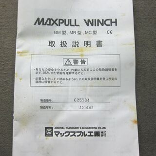 札幌 2019年製 未使用品 マックスプル工業 手動ウインチ GM-20