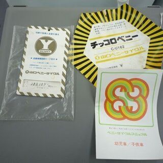 希少！昭和 レトロ 山口ベニーサイクル 16インチ 子供用自転車