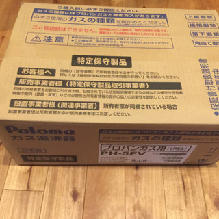 先止式  湯沸かし LPガス 新品 未開封 先止式 湯沸かし LPガス 新品 未開封