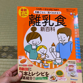 【本日受付最終日】本　離乳食レシピ