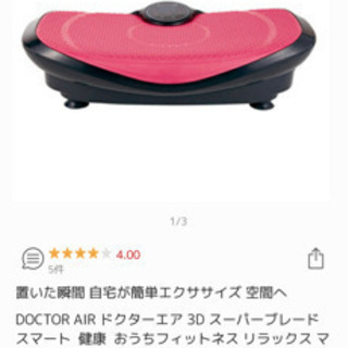 doctor AIR 3D スーパーブレード スマート ／ダイエット