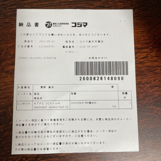 【ほぼ未使用、フィルム付き】レノボジャパン idea pad duet chromebook