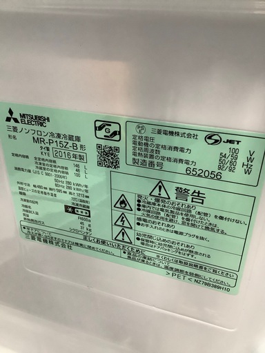 MITSUBISHI 2ドア冷蔵庫 MRｰP152ｰB 2016年製 【公式通販】