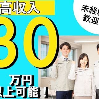 【河内郡上三川町】★【特別特典10万円支給！】月収31万円以上可...