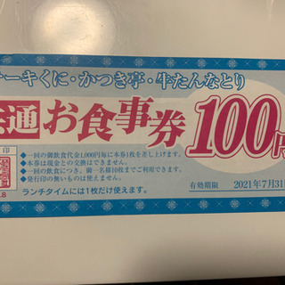 【ネット決済】ステーキくに　食事券2000円分