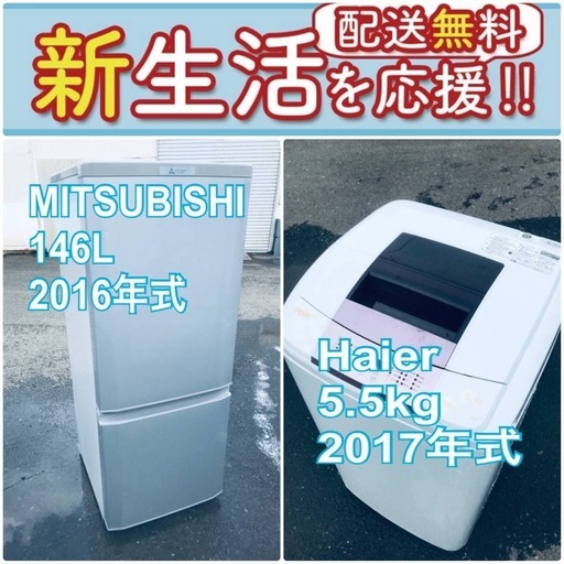 もってけドロボウ価格⭐️送料無料❗️冷蔵庫/洗濯機の⭐️限界突破 